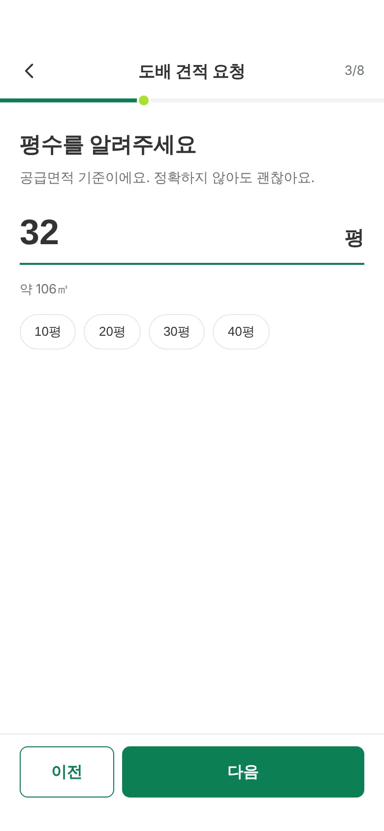 평수 입력 화면. 32평이 입력돼 있다