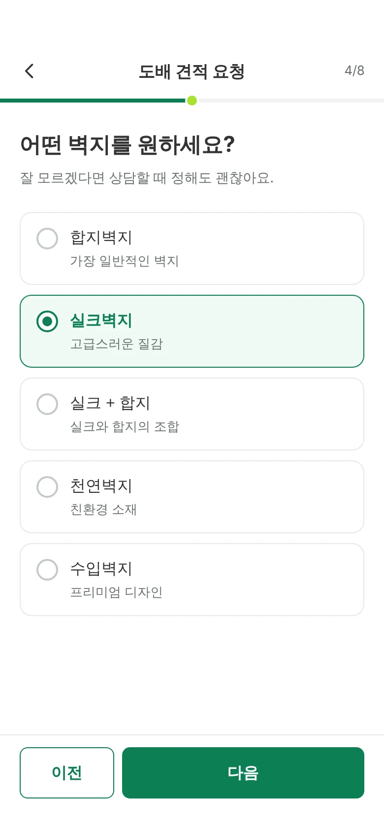 벽지 선택 화면. 실크벽지가 선택돼 있다