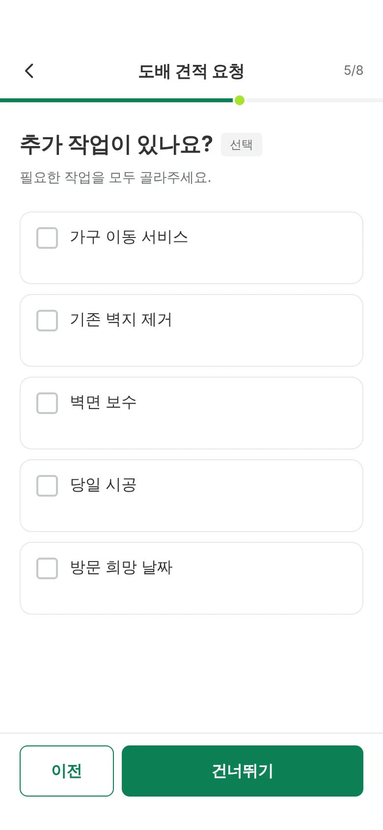 추가 작업 화면. 선택 표시가 있고 아래 버튼이 건너뛰기다